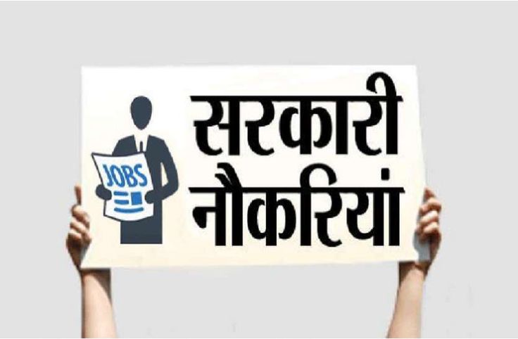 Sarkari Naukri