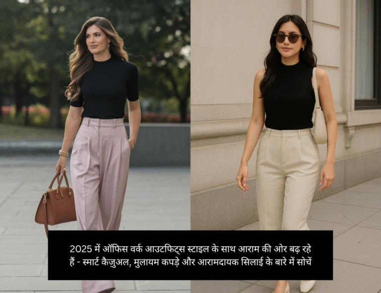 Office work outfits are trending toward comfort with style in 2025—think smart casuals, soft fabrics, and relaxed tailoring