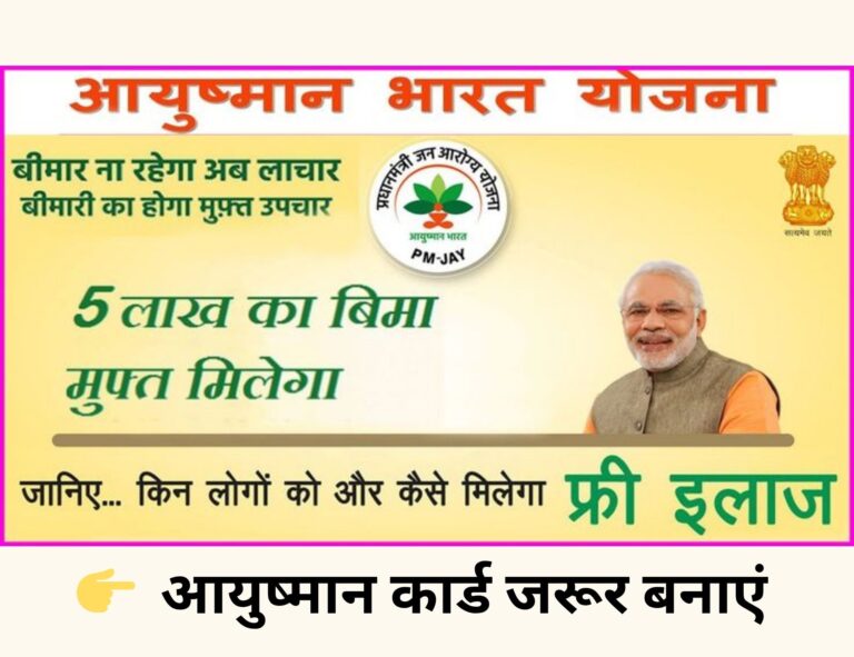Ayushman Bharat Health Mission offers free treatment for poor families nationwide.