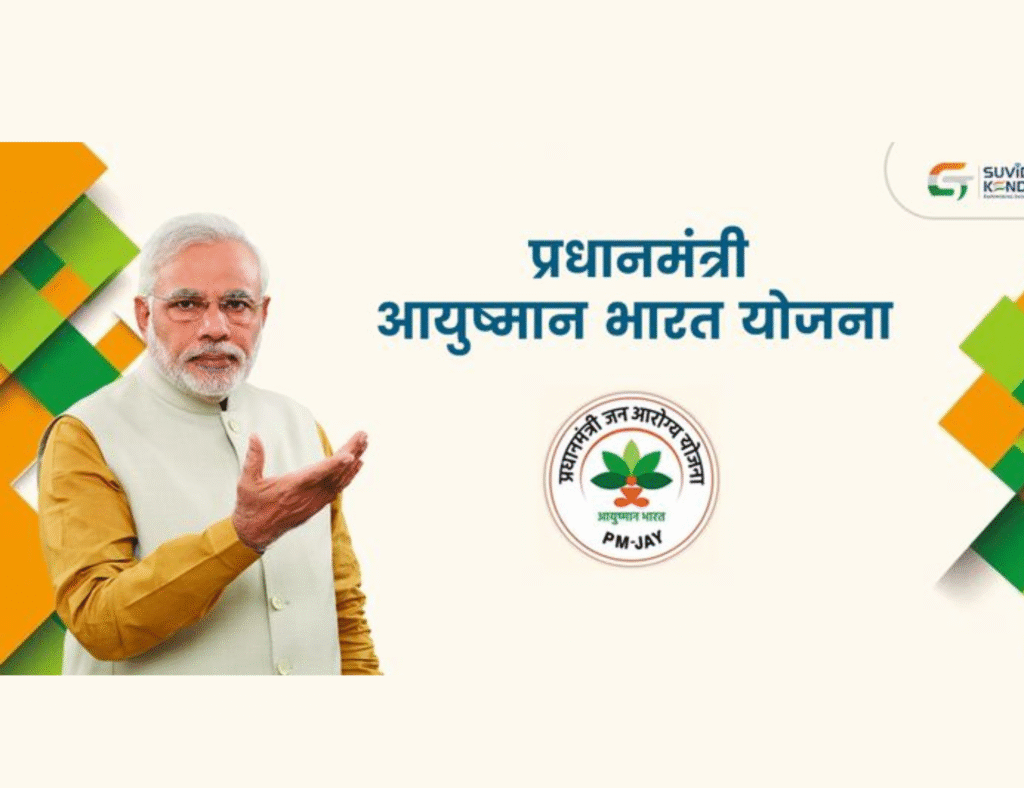Ayushman Bharat Health Mission