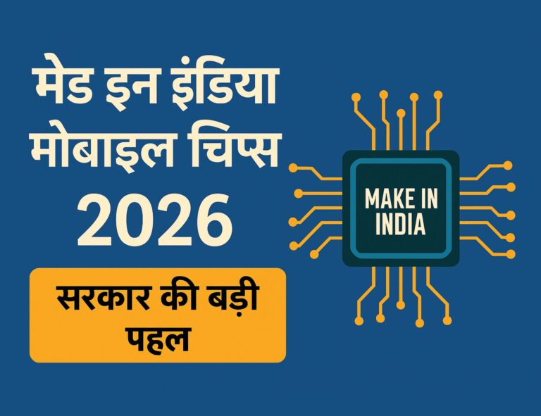 Government Push for Made-in-India Mobile Chips by 2026
